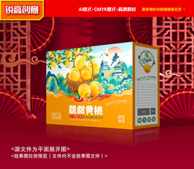 黄桃包装 桃子礼盒