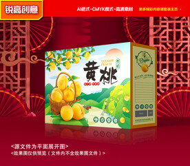 黄桃包装 桃子礼盒