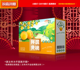 黄桃包装 桃子礼盒