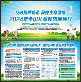 全国儿童预防接种宣传日