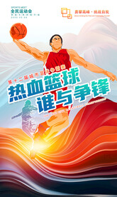 篮球海报