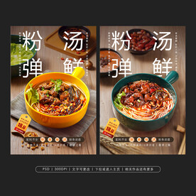 米线展板