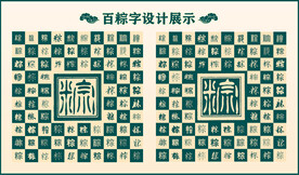 中式绿色百粽书法设计