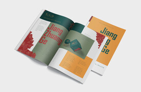 中国传统风杂志样机设计