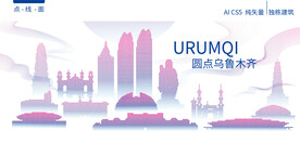 乌鲁木齐建筑