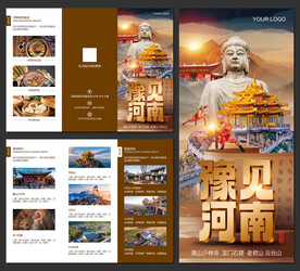 中国风河南旅游三折页