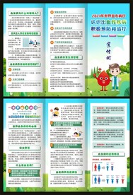 世界血友病日三折页