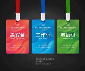 胸卡 工作证 工作牌