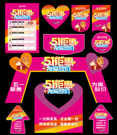 51五一活动物料