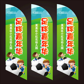足球嘉年华刀旗