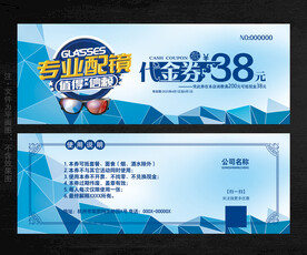 眼镜店代金券