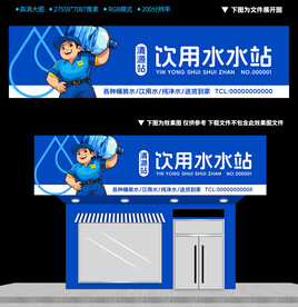 饮用水水站牌匾