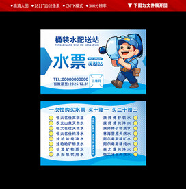 水站水票联系卡