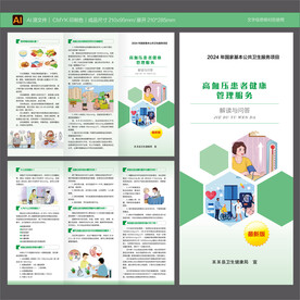 高血压患者健康管理服务