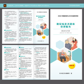 糖尿病患者健康管理服务