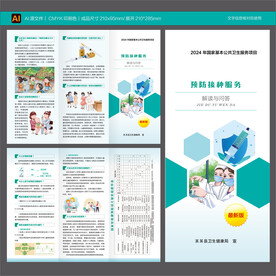 预防接种服务三折页