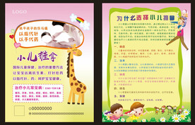 小儿推拿宣传单