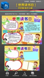 4.23世界读书日手抄报小报