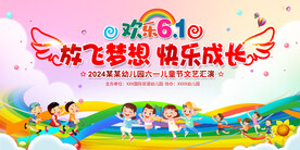 六一儿童节展板