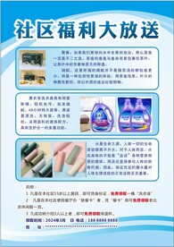  社区引流福利海报
