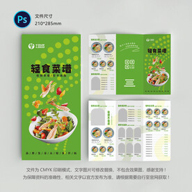 轻食菜单三折页