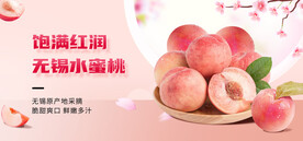 水蜜桃banner设计