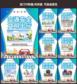 交通安全宣传