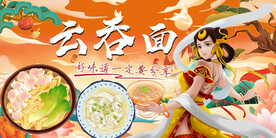 云吞面