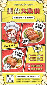 漫画风格美食海报