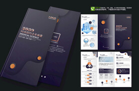 商务科技企业宣传三折页