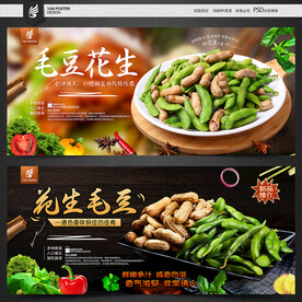毛豆花生海报