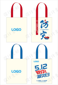 全国防灾减灾日手提袋