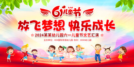 六一儿童节舞台背景