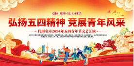 五四青年节