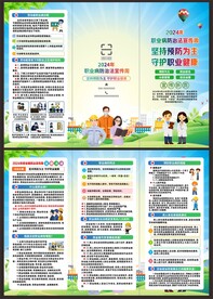 职业病宣传折页