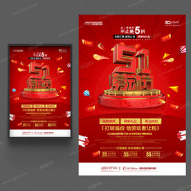 劳动节促销海报