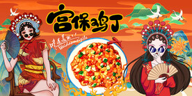 工装宫保鸡丁背景墙