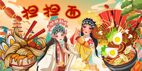 国潮担担面背景