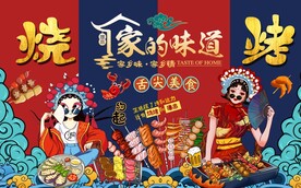 国潮烧烤背景墙图片