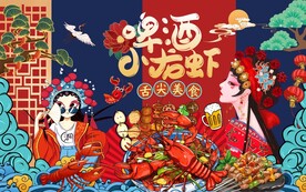 国潮小龙虾图片