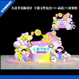 六一儿童节美陈