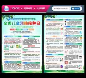 全国儿童预防接种日宣传单