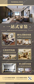 家装定制宣传海报
