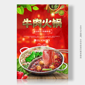 牛肉火锅