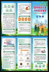 职业病防治法宣传周三折页