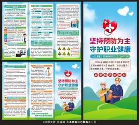 职业病防治法宣传周三折页