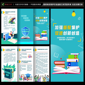 保护知识产权  产权日三折页