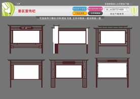 旅游景区宣传栏