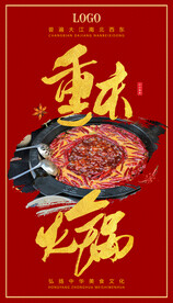 重庆火锅