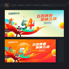 青年节创意背景